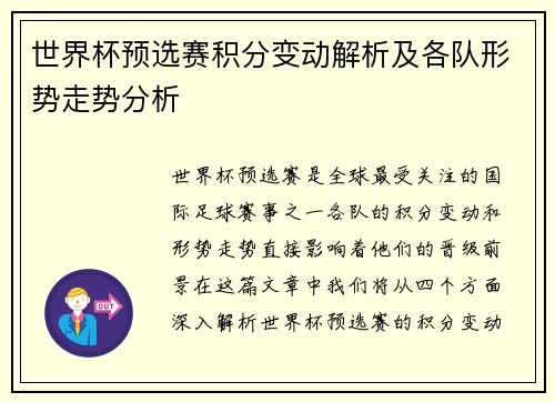 世界杯预选赛积分变动解析及各队形势走势分析 世界杯预选赛积分变动解析及各队形势走势分析