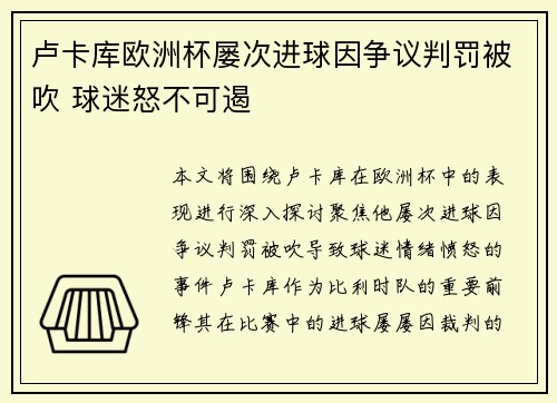 卢卡库欧洲杯屡次进球因争议判罚被吹 球迷怒不可遏 卢卡库欧洲杯屡次进球因争议判罚被吹 球迷怒不可遏