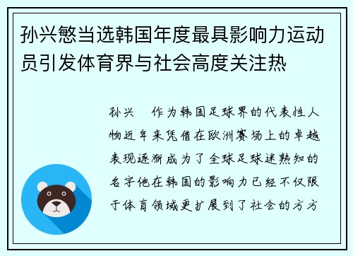 孙兴慜当选韩国年度最具影响力运动员引发体育界与社会高度关注热 孙兴慜当选韩国年度最具影响力运动员引发体育界与社会高度关注热
