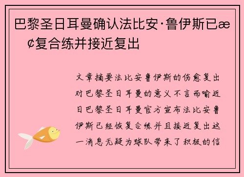 巴黎圣日耳曼确认法比安·鲁伊斯已恢复合练并接近复出 巴黎圣日耳曼确认法比安·鲁伊斯已恢复合练并接近复出