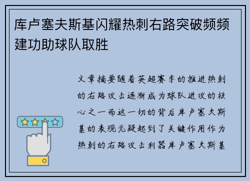 库卢塞夫斯基闪耀热刺右路突破频频建功助球队取胜 库卢塞夫斯基闪耀热刺右路突破频频建功助球队取胜