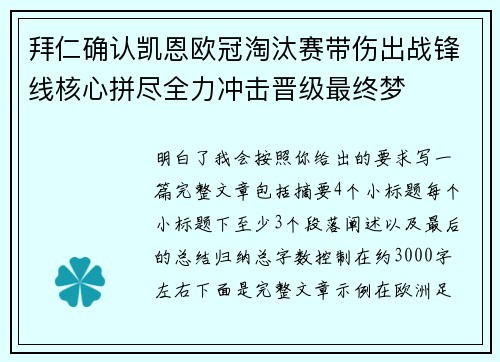 拜仁确认凯恩欧冠淘汰赛带伤出战锋线核心拼尽全力冲击晋级最终梦 拜仁确认凯恩欧冠淘汰赛带伤出战锋线核心拼尽全力冲击晋级最终梦