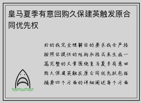 皇马夏季有意回购久保建英触发原合同优先权
